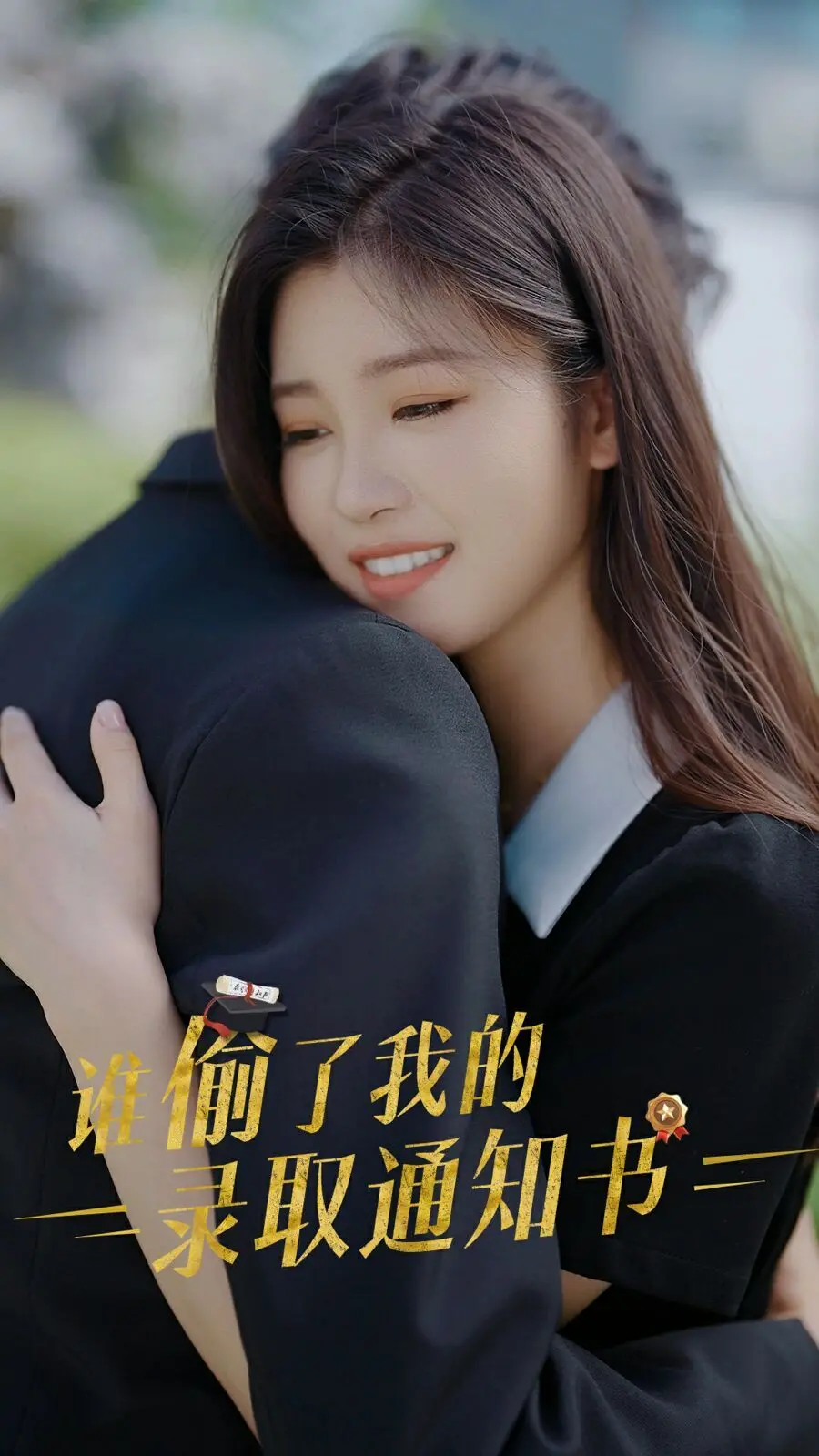 《谁偷取了我的录取通知书》：一场关于青春、梦想与社会现实的残酷物语，我们该如何自救？