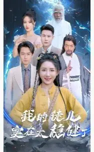 《我的徒儿实在太稳健了》：修仙界的苟王传奇，稳健流的爆笑逆袭！