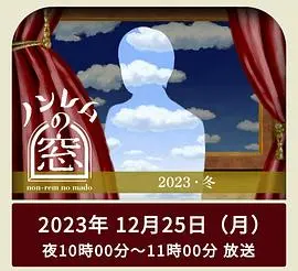 《非快速眼动之窗2023冬》：脑洞大开的奇妙短片集，睡前故事的另类打开方式！