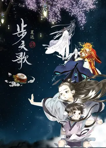 《步天歌》影评：宿命轮回下的星辰轨迹，国产动画的深度与诗意