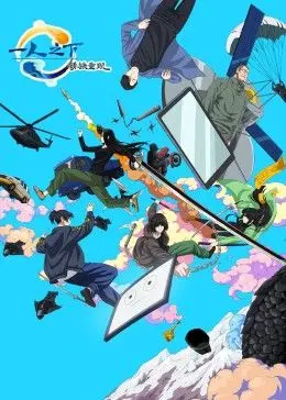 《一人之下剧场版：锈铁重现 中文版》：国漫崛起！宝儿姐领衔，揭秘尘封历史，燃爆你的肾上腺素！