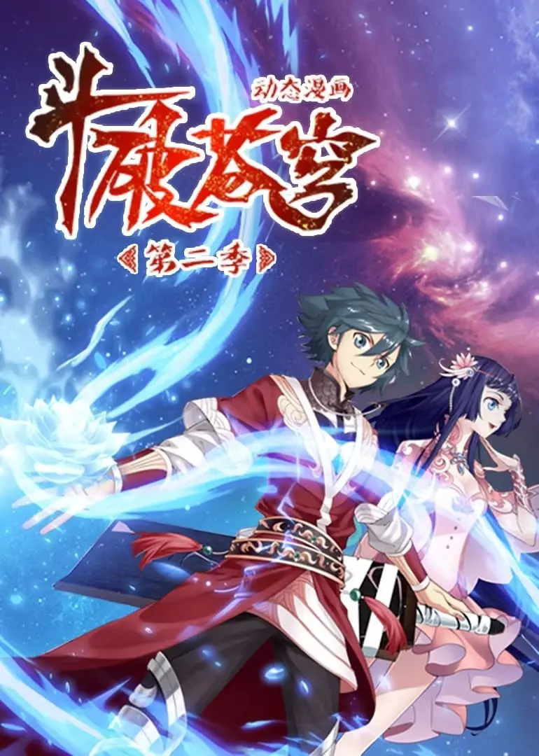 《斗破苍穹》动态漫画第二季：燃爆回归，萧炎逆袭之路再升级！