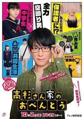 《高杉家的爱心便当》：暖心治愈美食电影，家的味道，爱的延续！