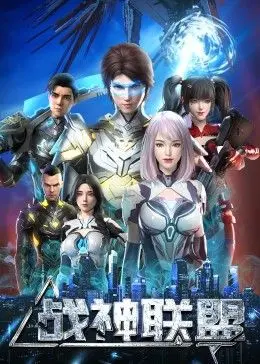 《战神联盟》：燃爆宇宙！看英雄们如何集结，拯救星河危机！