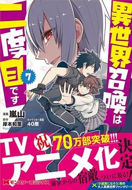 《第二次被异世界召唤》：废柴逆袭？还是熟悉的后宫套路？深度解析异世界番剧