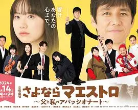 《再见了指挥大师》：一场关于父与子的音乐和解，用热情谱写生命的乐章