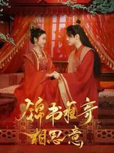 《锦书难寄相思意》：当爱情遭遇星际迷航，科幻战斗下的虐恋史诗