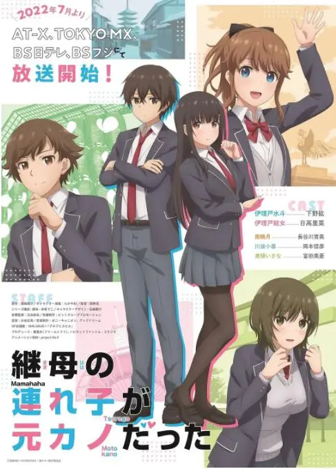 《继母的拖油瓶是我的前女友》：狗血？真香！前任变家人，恋爱喜剧大作战！