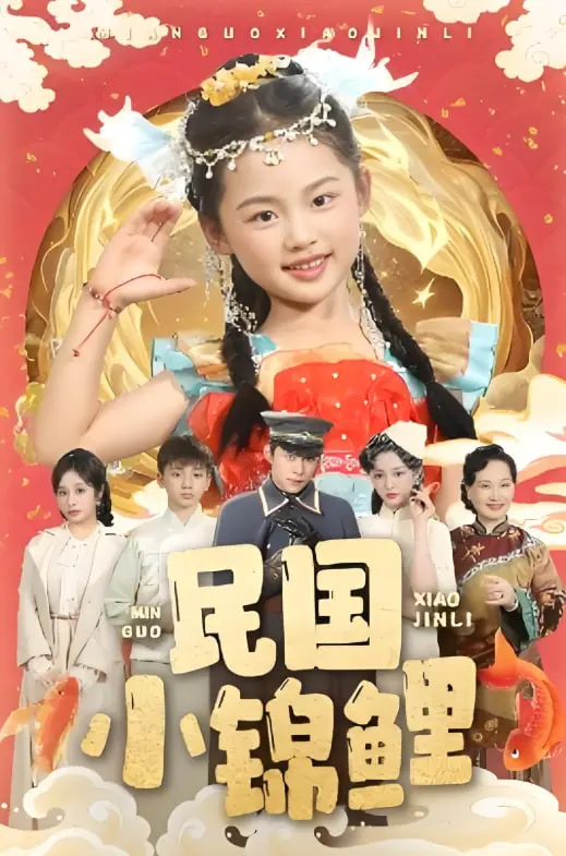 《民国小锦鲤》：看小丫鬟如何逆袭成上海滩女王，爆笑又励志！