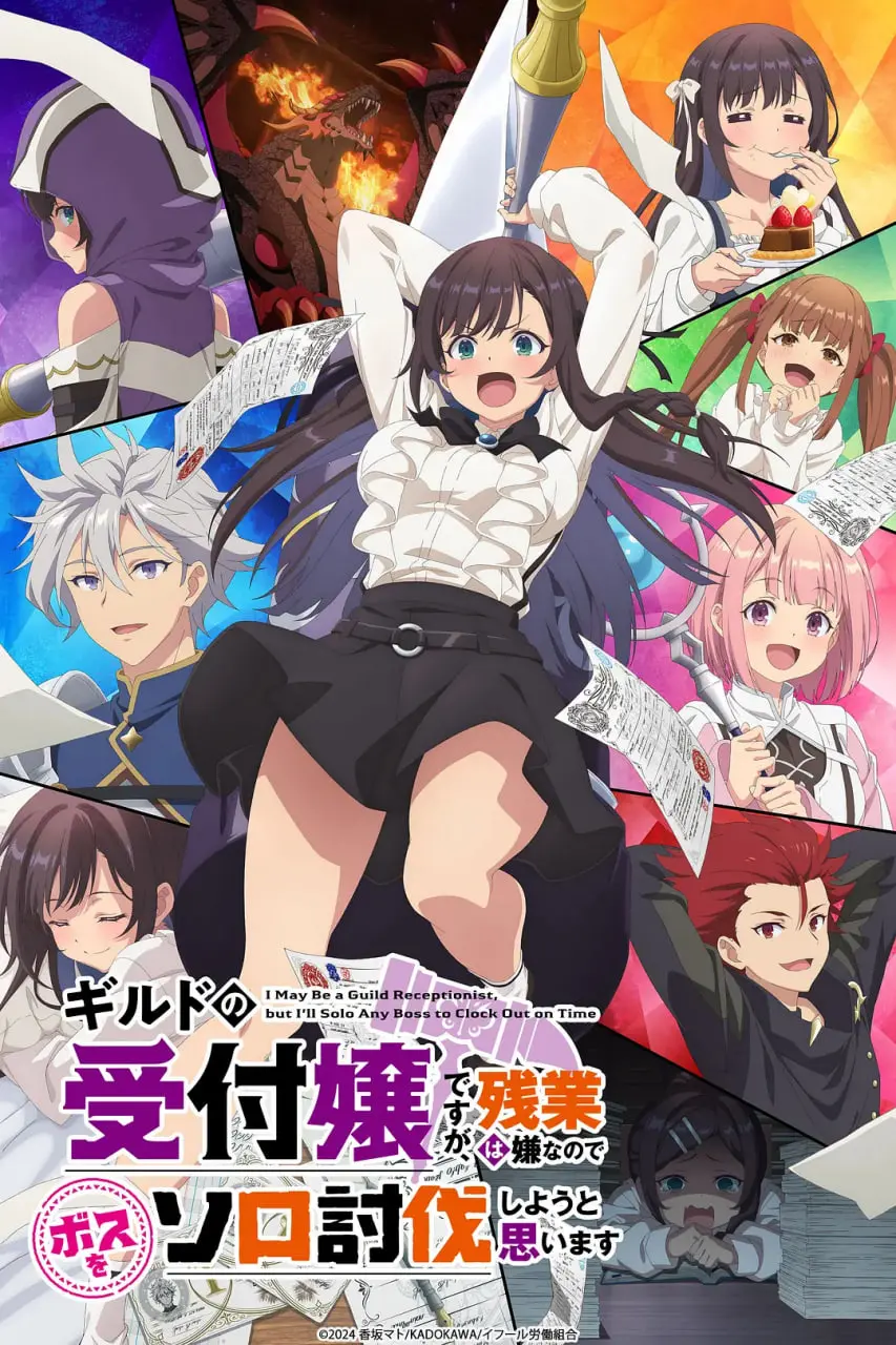 《公会前台小姐讨伐BOSS》：反套路轻喜剧，社畜的逆袭之路，告别加班！