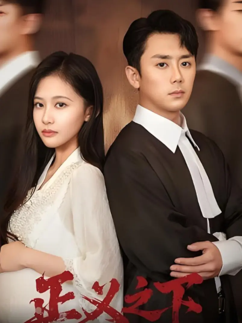 《正义之下》：黑暗笼罩，谁来守护？揭秘人性底线，拷问良知，年度烧脑悬疑力作！