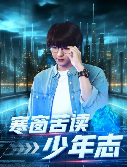 《寒窗苦读少年志》：热血高考青春史诗，致敬每一段不甘平凡的追梦岁月