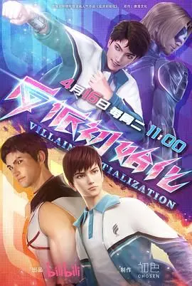 《反派初始化》：当反派不再是工具人，体验不走寻常路的“坏”世界