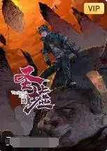 《圣墟》：踏破红尘炼不朽，九天十地我为尊！东方玄幻巅峰之作，震撼开启！