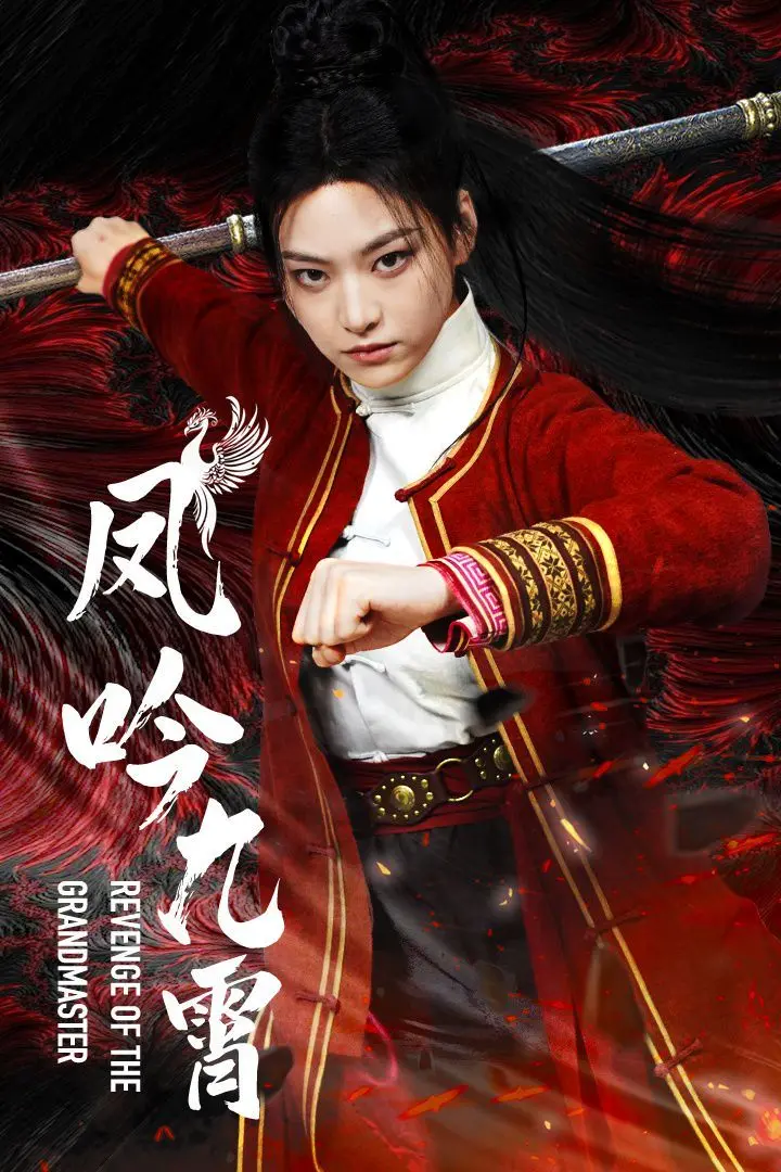 《凤吟九霄》：荡气回肠的权谋江湖！揭秘古代女性的智慧与复仇之路。