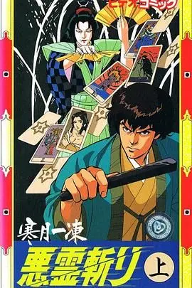 《寒月一冻恶灵斩》：当绝世剑客遇上千年鬼煞，一场冰封的宿命对决就此展开！