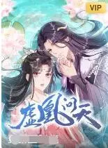 《虚凰问天》：当命运的棋局遇上权力斗争，一场错综复杂的爱恨情仇由此展开