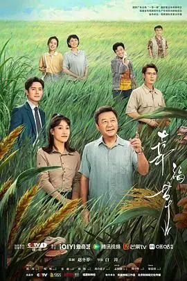《幸福草》：一场穿越时空的魔幻之旅，唤醒你内心深处对爱的渴望与守护